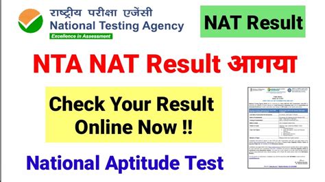 nat result|nta result portal.